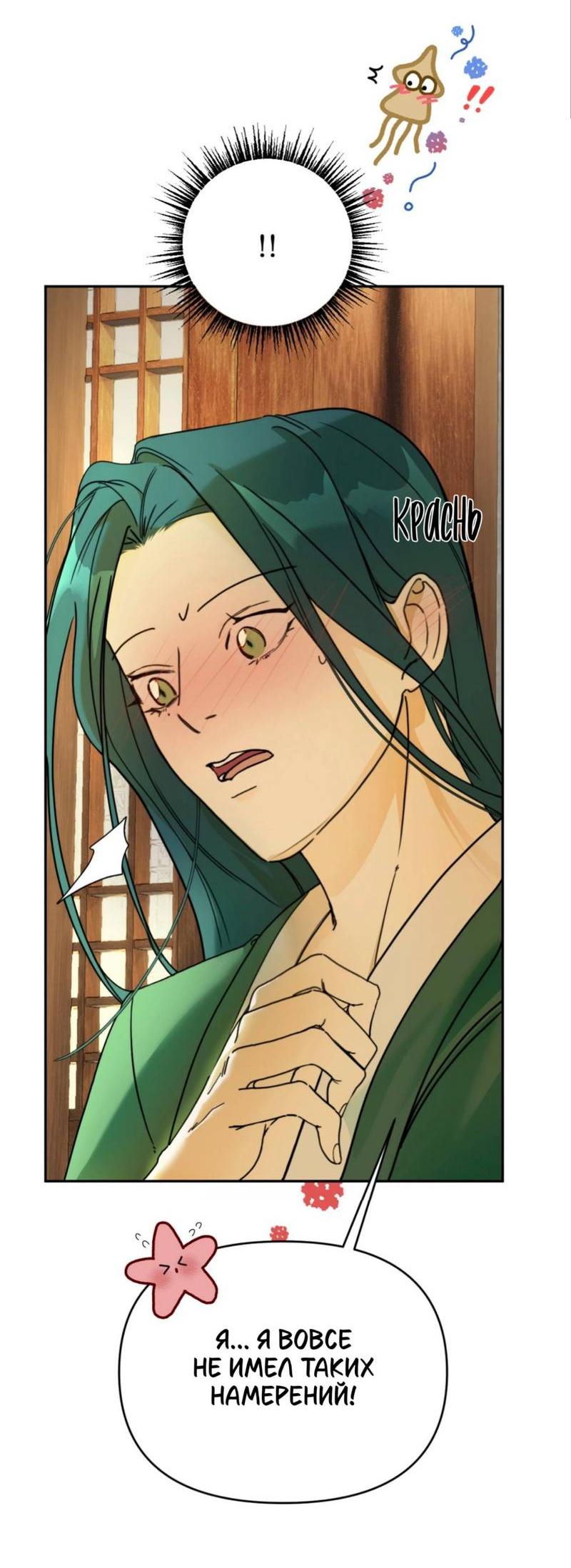 Манга Легенда русалки - Глава 3 Страница 8