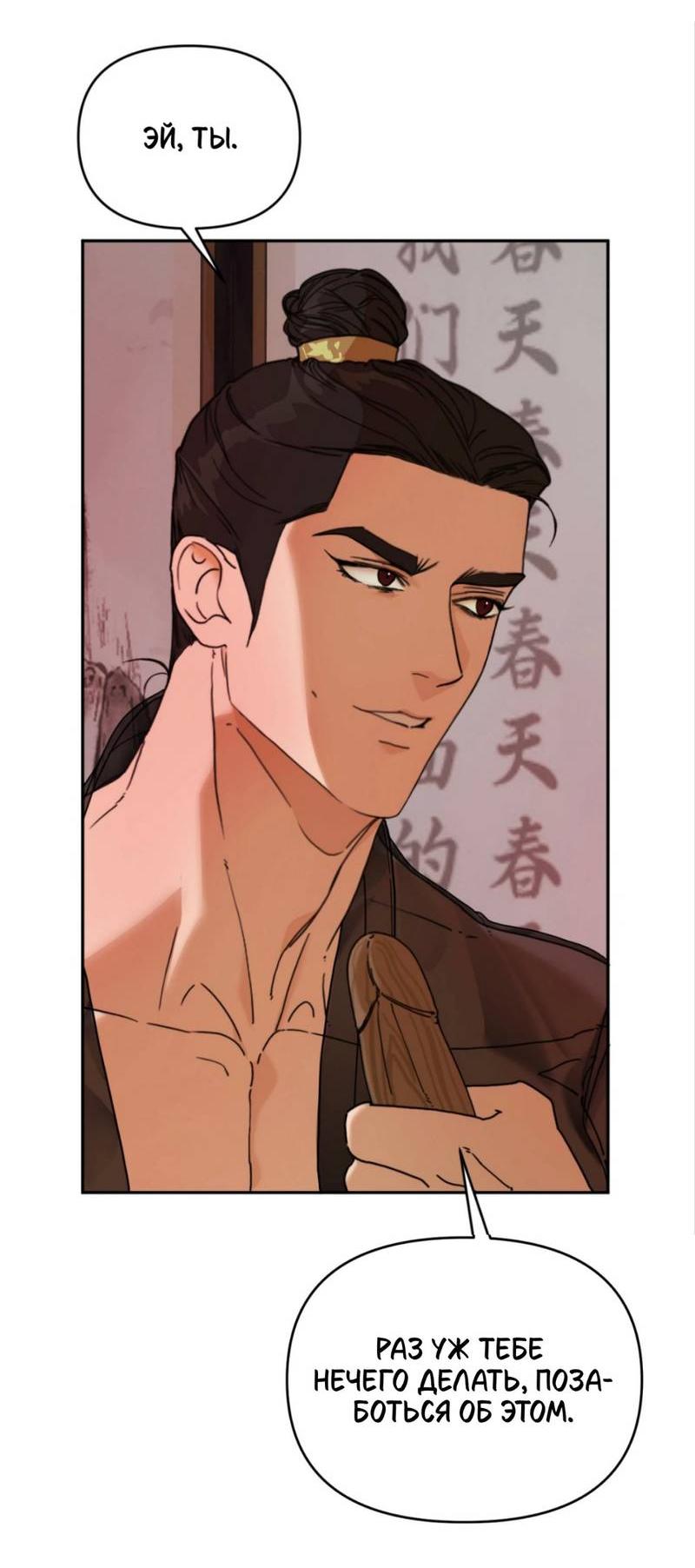 Манга Легенда русалки - Глава 3 Страница 31