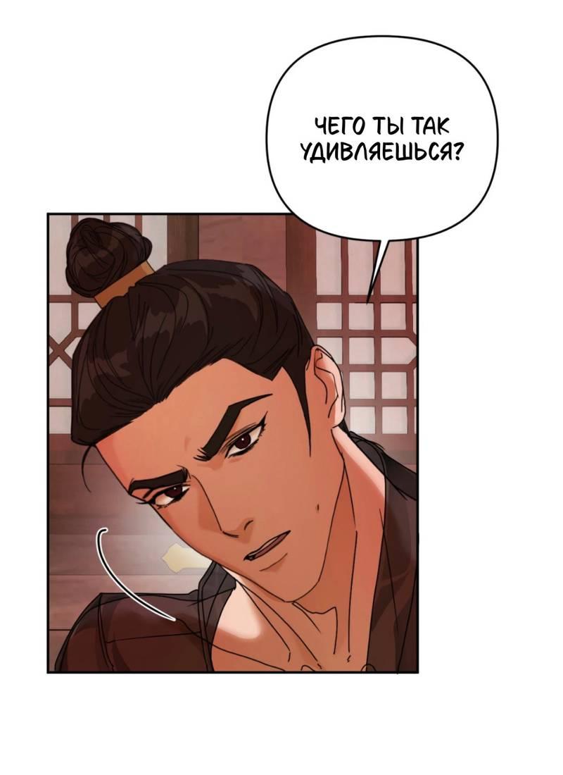 Манга Легенда русалки - Глава 3 Страница 33