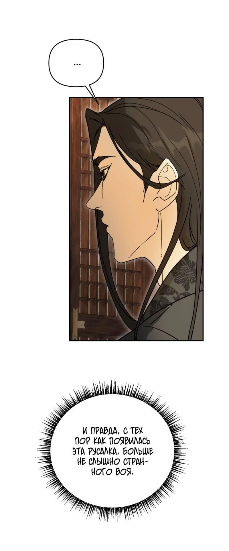 Манга Легенда русалки - Глава 3 Страница 10