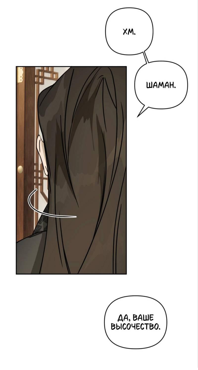 Манга Легенда русалки - Глава 3 Страница 11