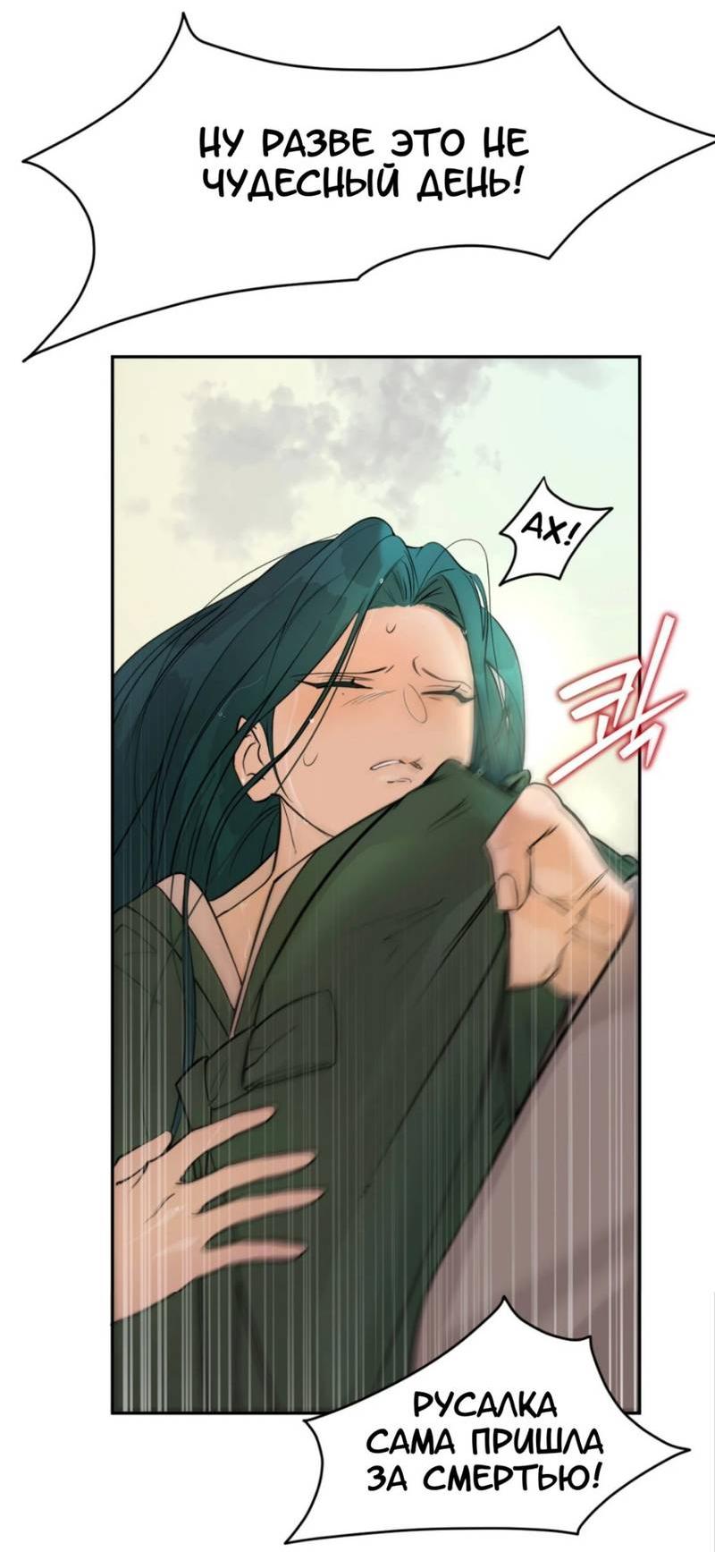 Манга Легенда русалки - Глава 2 Страница 19