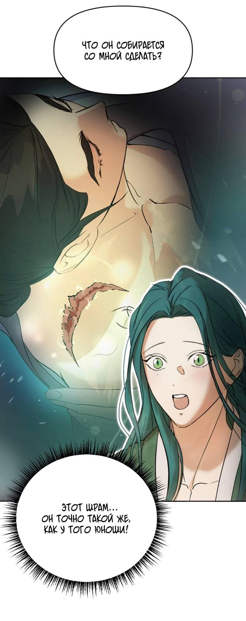 Манга Легенда русалки - Глава 2 Страница 32
