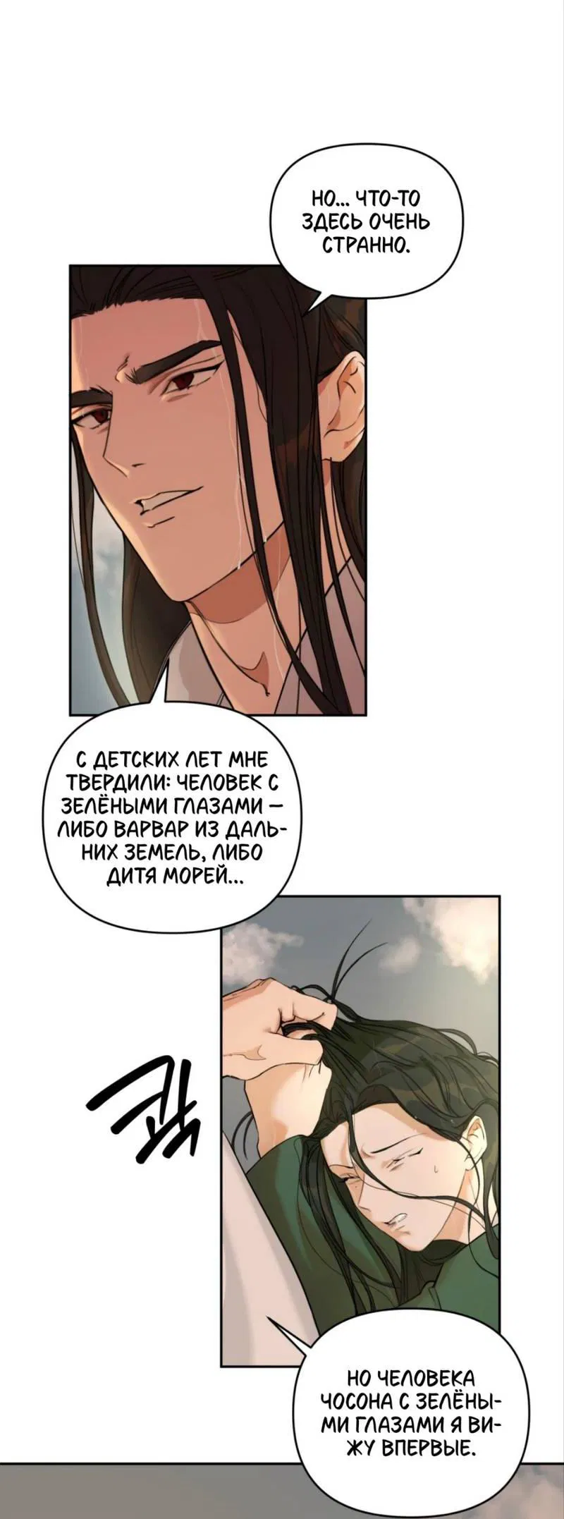 Манга Легенда русалки - Глава 2 Страница 11