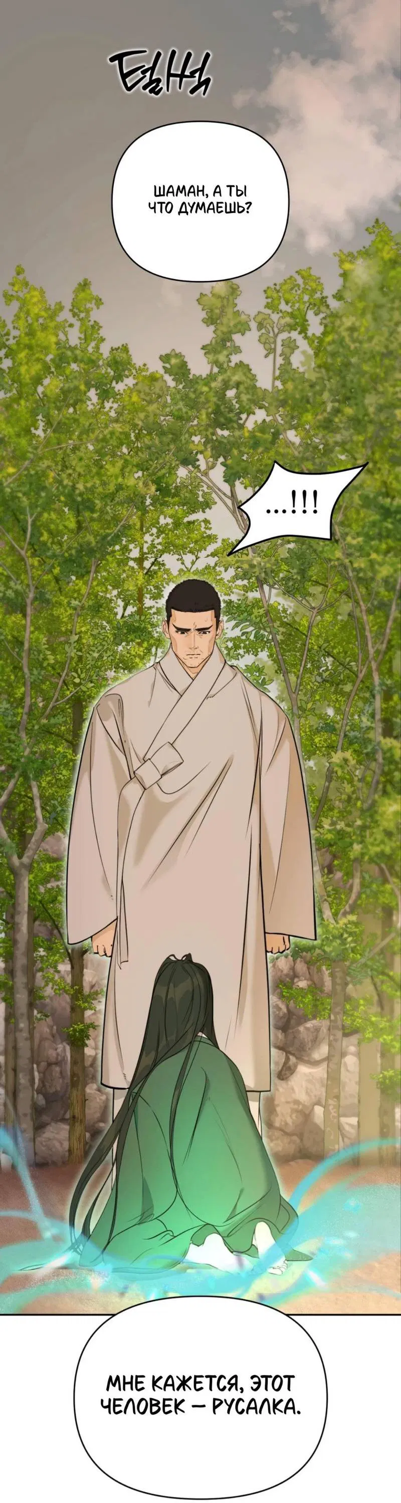 Манга Легенда русалки - Глава 2 Страница 12