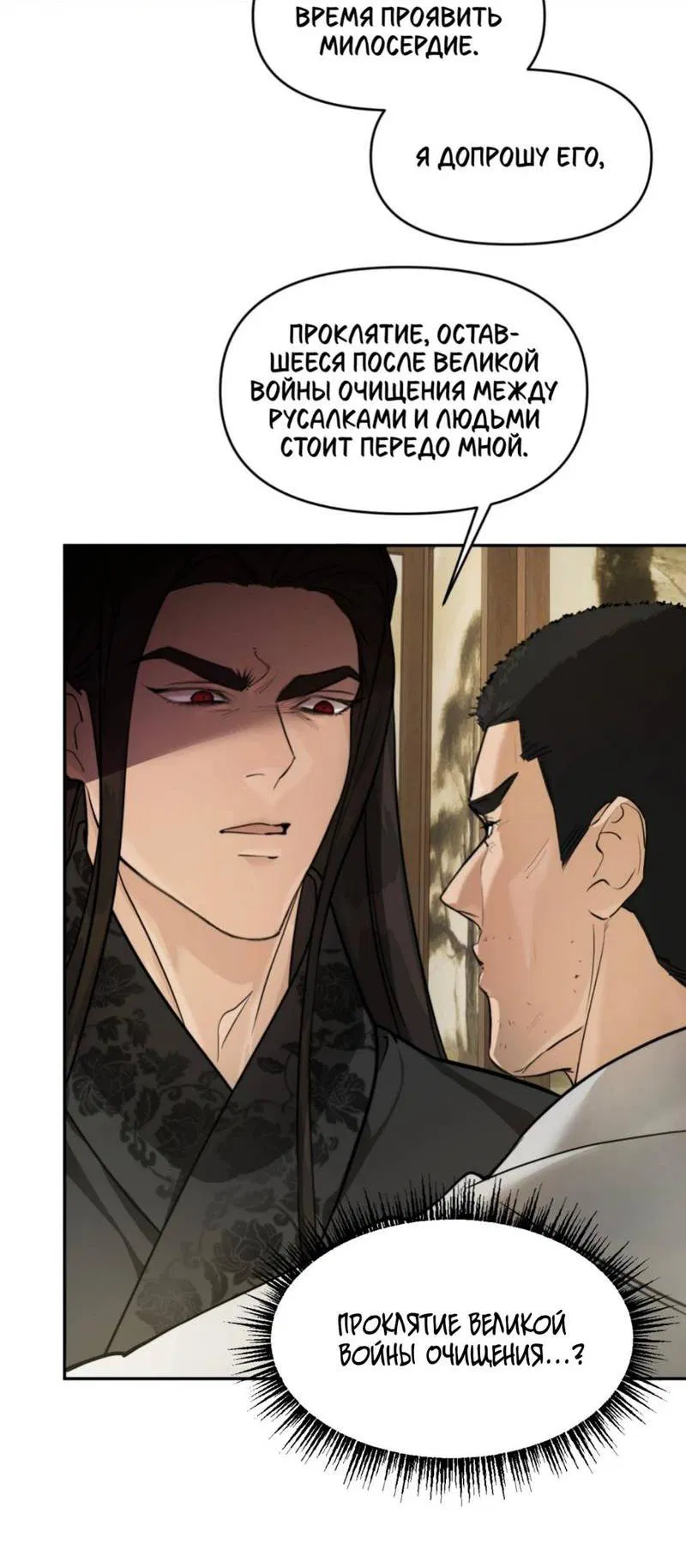 Манга Легенда русалки - Глава 2 Страница 39