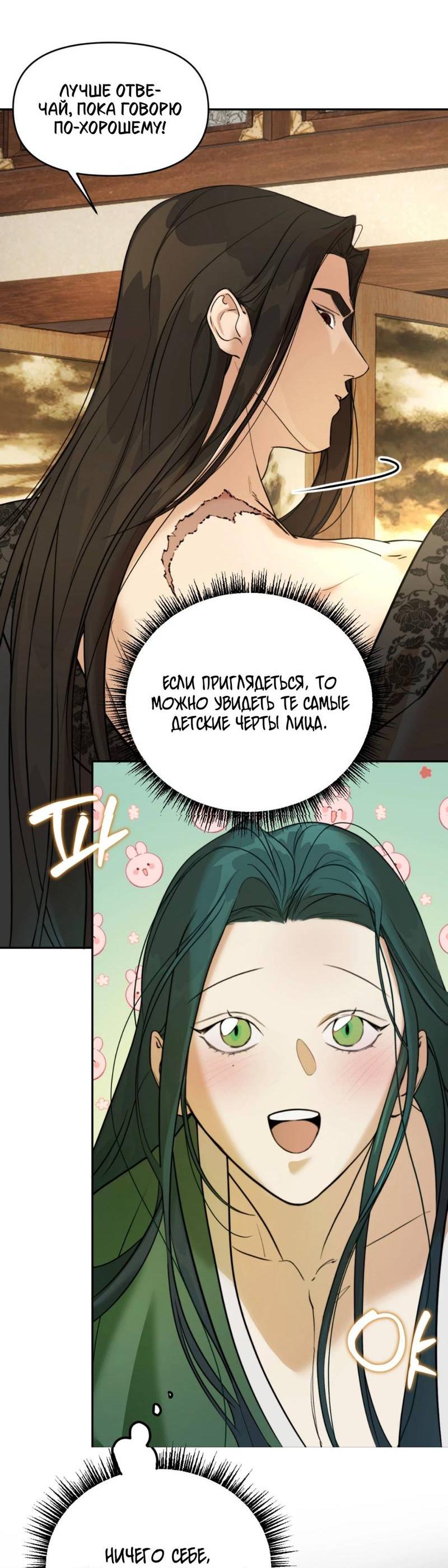 Манга Легенда русалки - Глава 2 Страница 33