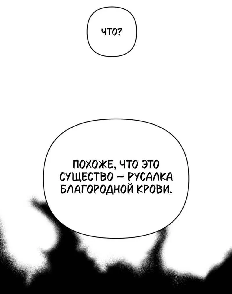 Манга Легенда русалки - Глава 2 Страница 48