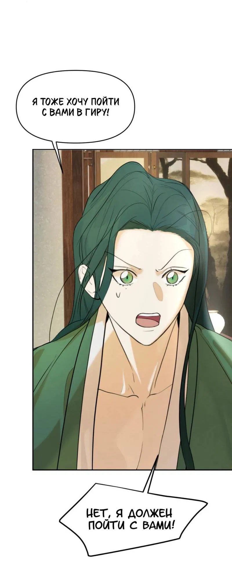 Манга Легенда русалки - Глава 2 Страница 58