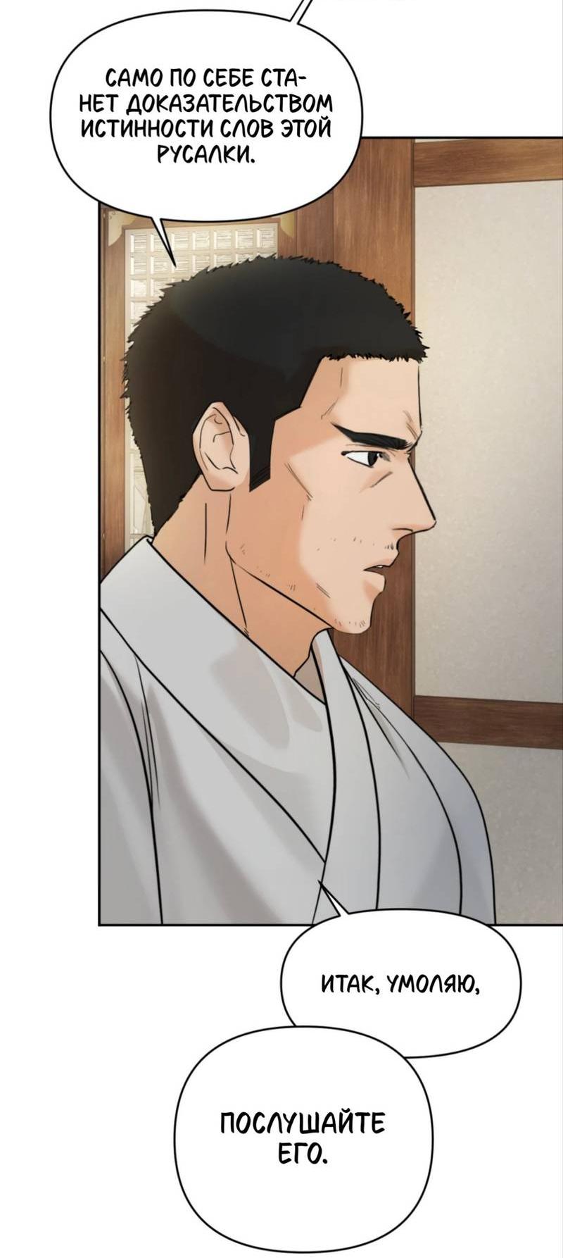 Манга Легенда русалки - Глава 2 Страница 52