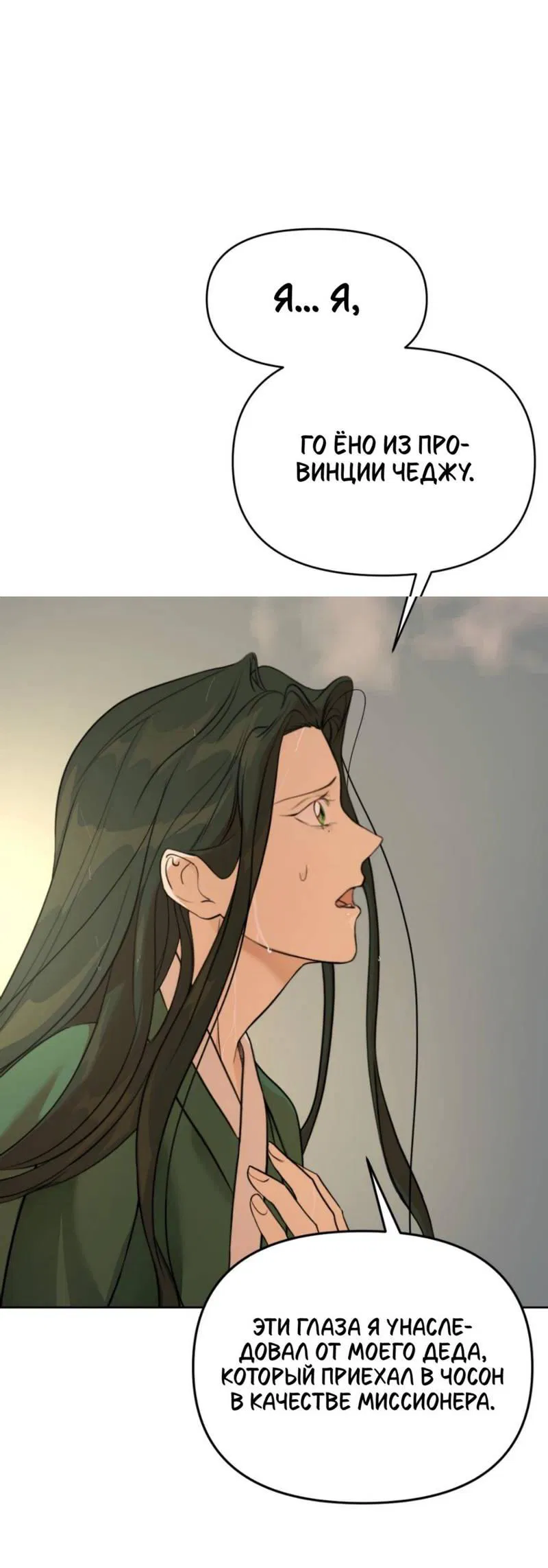 Манга Легенда русалки - Глава 2 Страница 13