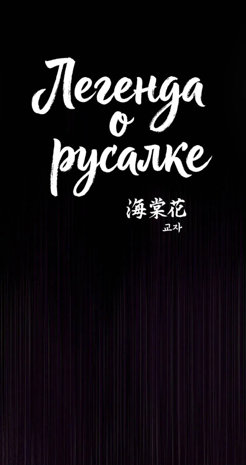 Манга Легенда русалки - Глава 2 Страница 2