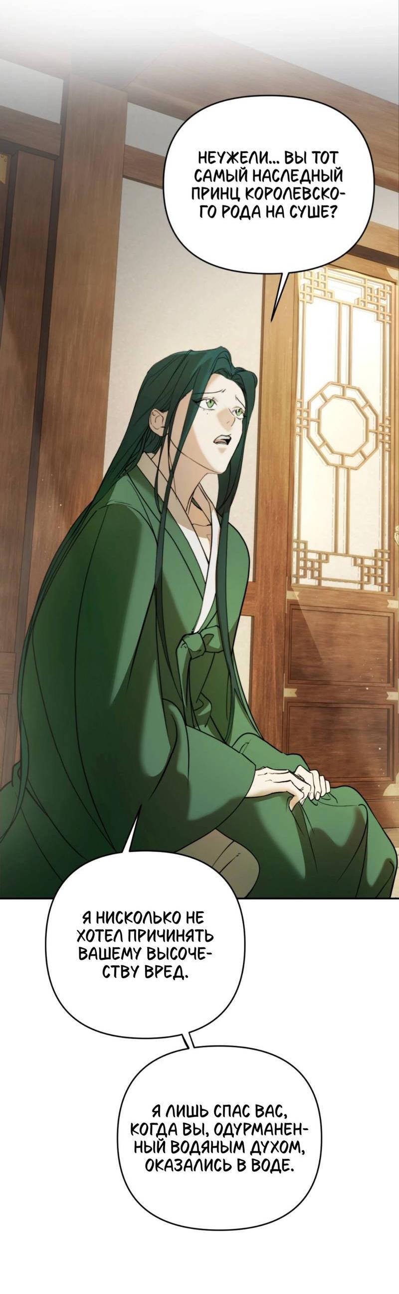 Манга Легенда русалки - Глава 2 Страница 42
