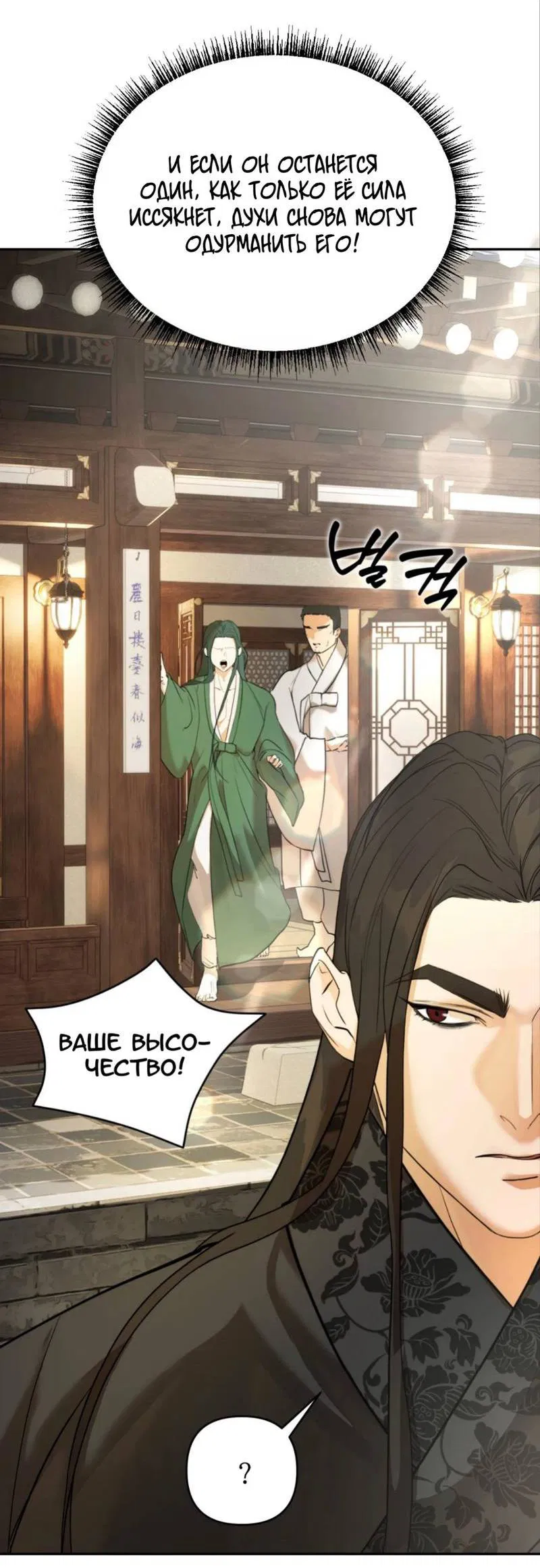 Манга Легенда русалки - Глава 2 Страница 57