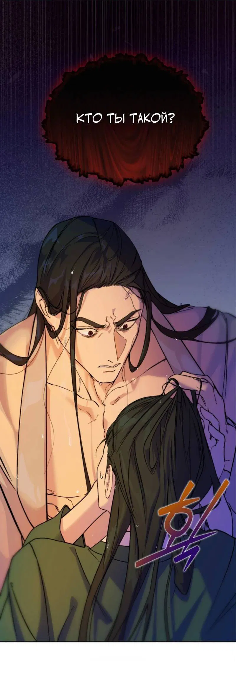 Манга Легенда русалки - Глава 2 Страница 3