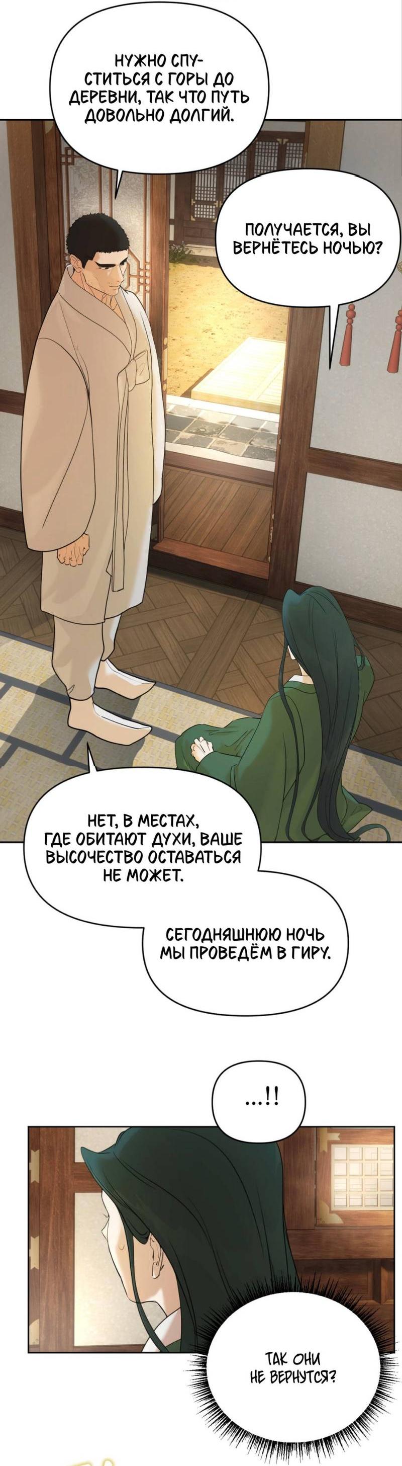 Манга Легенда русалки - Глава 2 Страница 55