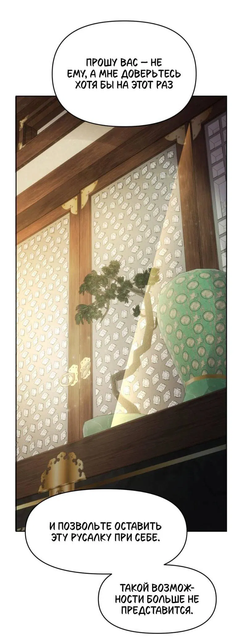 Манга Легенда русалки - Глава 2 Страница 50