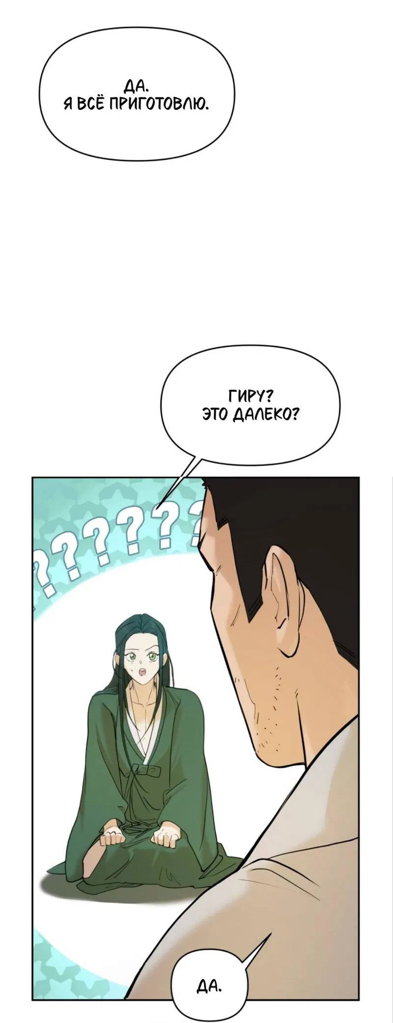 Манга Легенда русалки - Глава 2 Страница 54