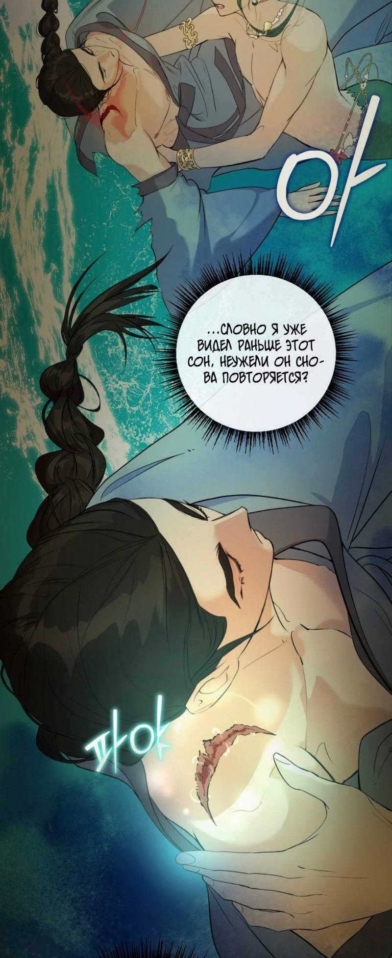 Манга Легенда русалки - Глава 2 Страница 25