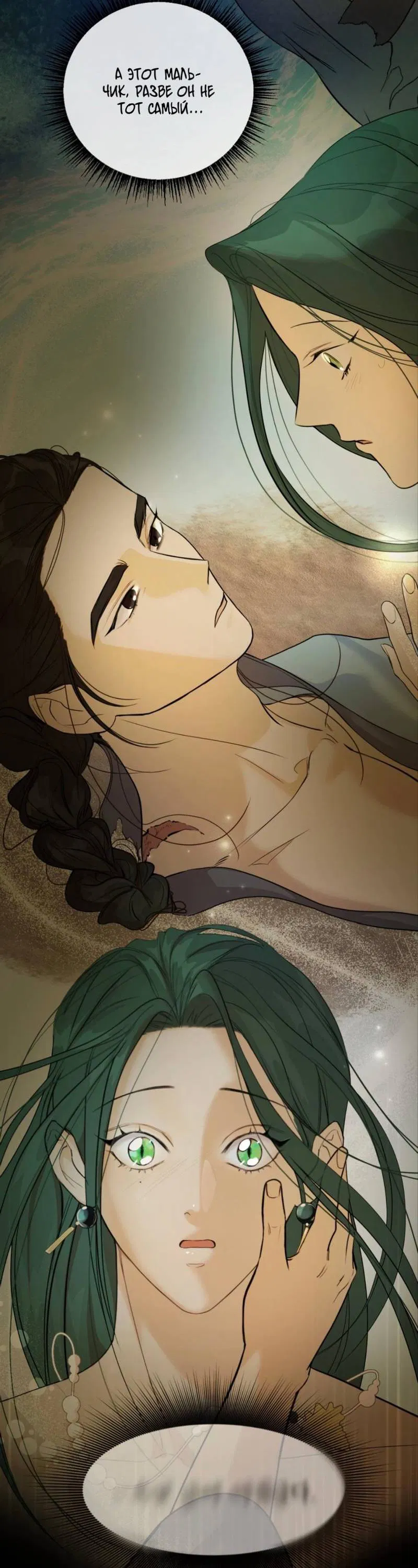 Манга Легенда русалки - Глава 2 Страница 26