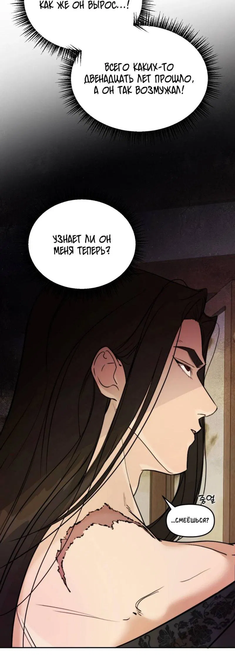 Манга Легенда русалки - Глава 2 Страница 34