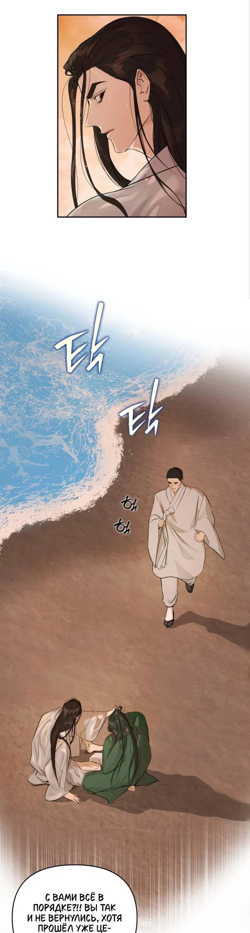 Манга Легенда русалки - Глава 2 Страница 8