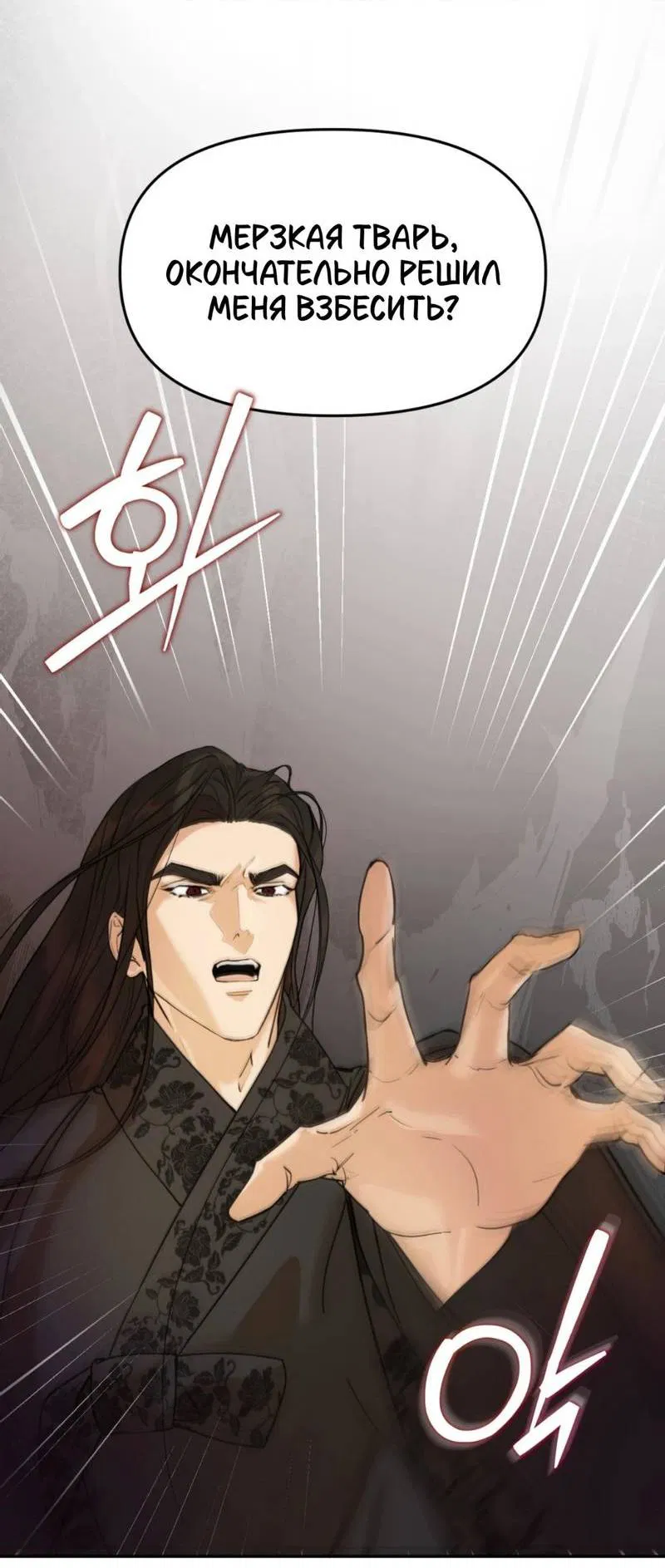 Манга Легенда русалки - Глава 2 Страница 36