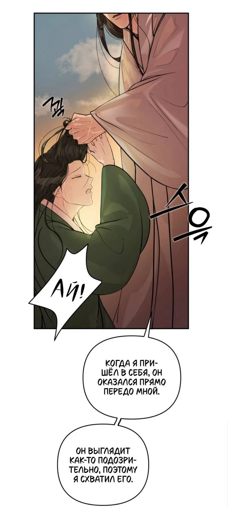 Манга Легенда русалки - Глава 2 Страница 10