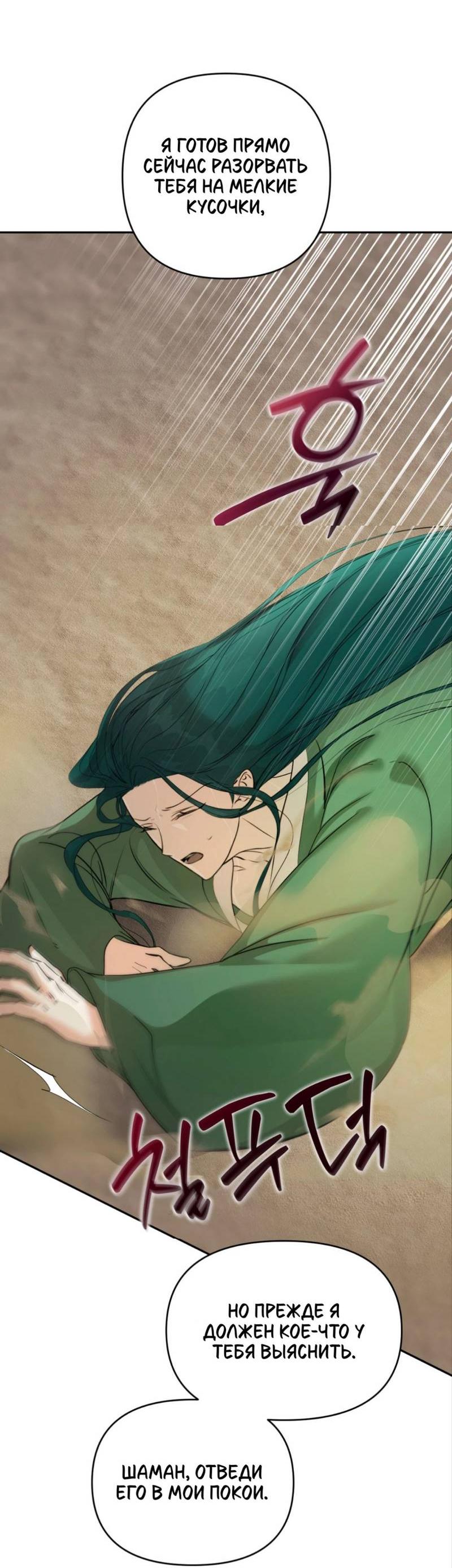 Манга Легенда русалки - Глава 2 Страница 21