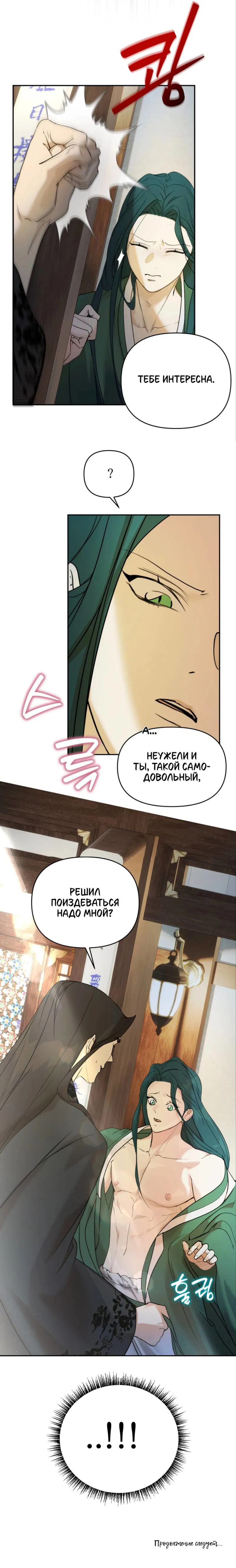 Манга Легенда русалки - Глава 2 Страница 64