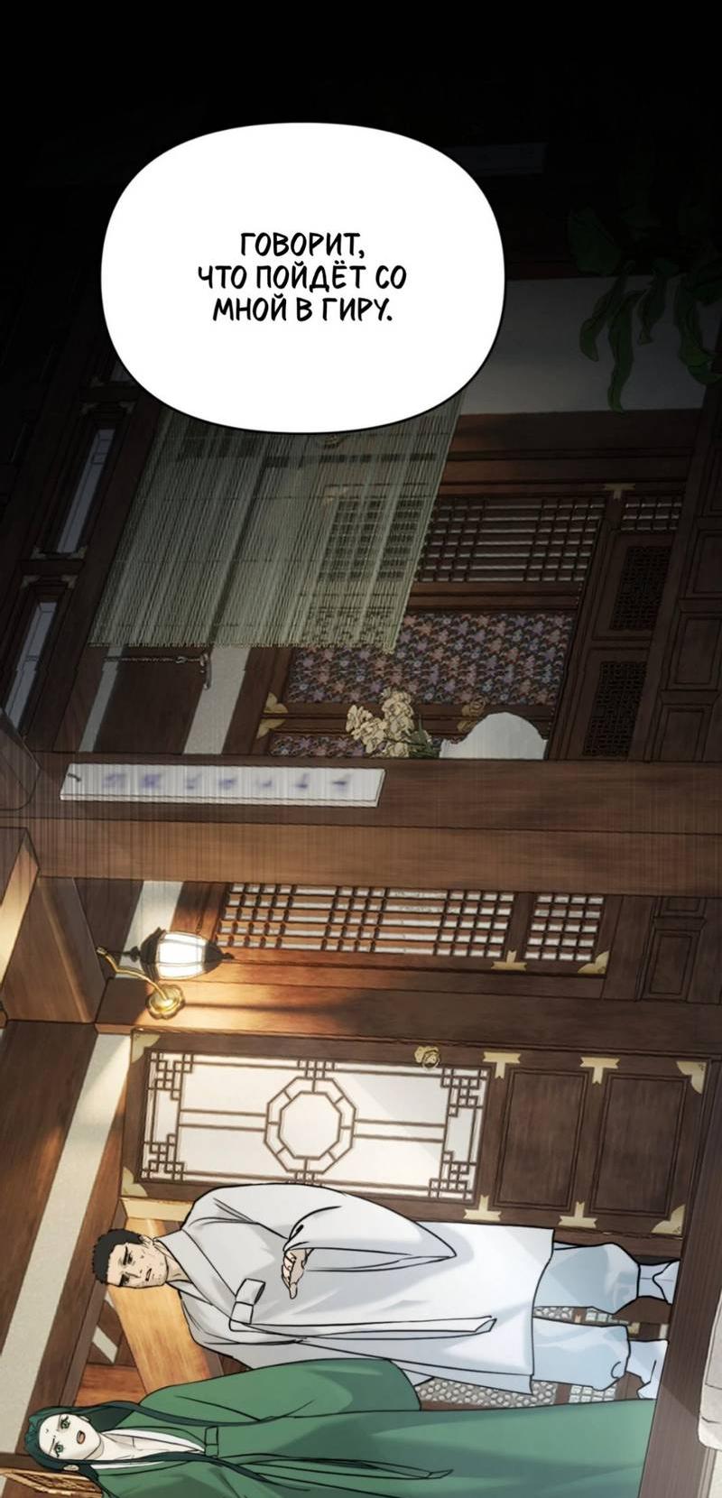 Манга Легенда русалки - Глава 2 Страница 61