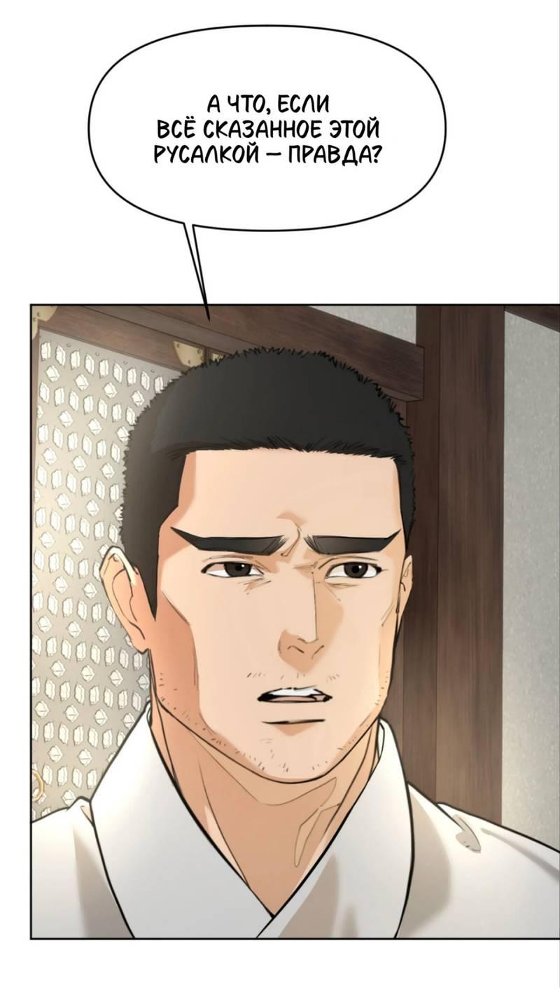 Манга Легенда русалки - Глава 2 Страница 47
