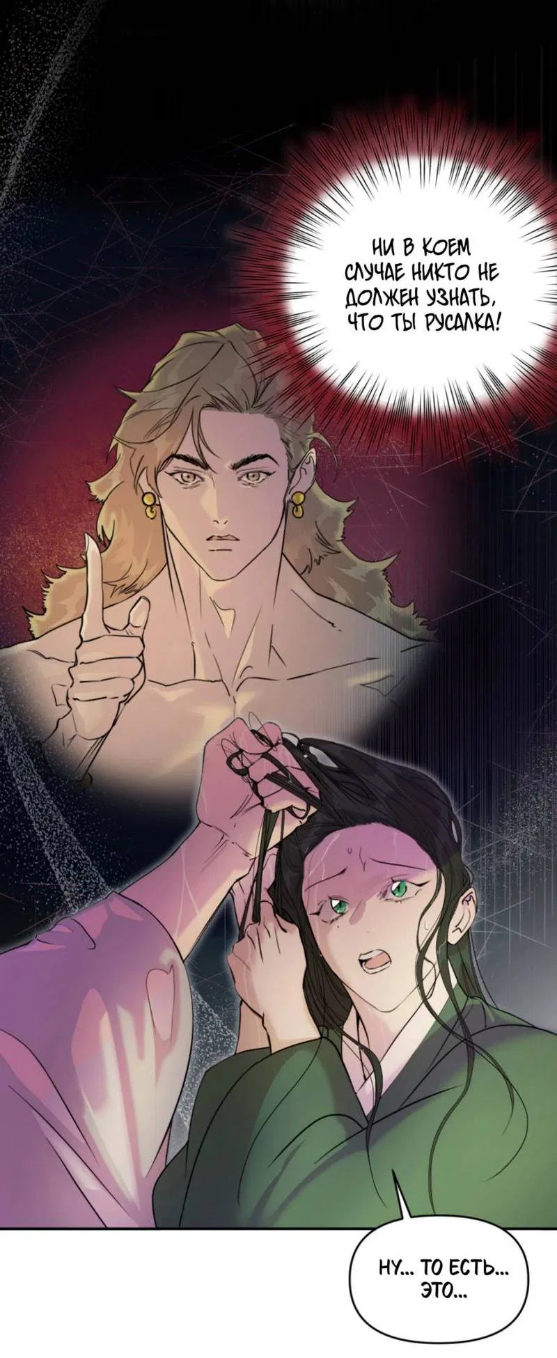 Манга Легенда русалки - Глава 2 Страница 6