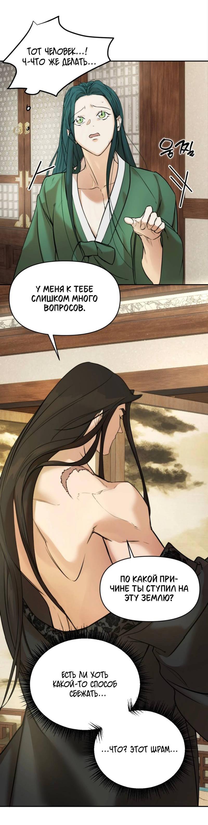 Манга Легенда русалки - Глава 2 Страница 31