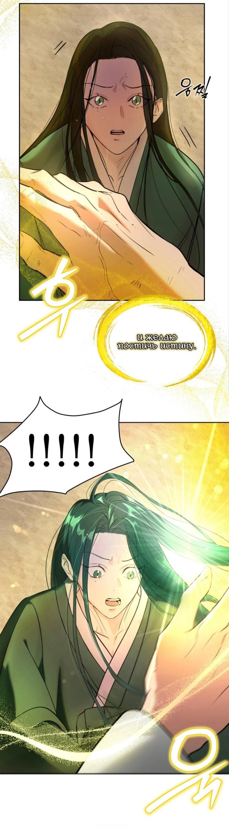 Манга Легенда русалки - Глава 2 Страница 17