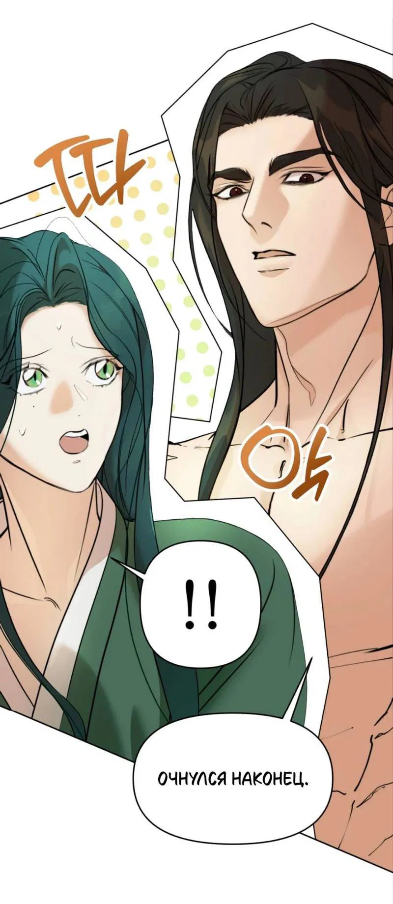 Манга Легенда русалки - Глава 2 Страница 30