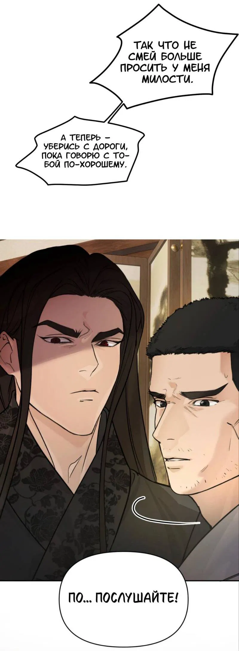 Манга Легенда русалки - Глава 2 Страница 41