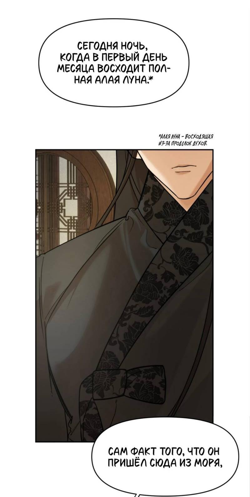 Манга Легенда русалки - Глава 2 Страница 51