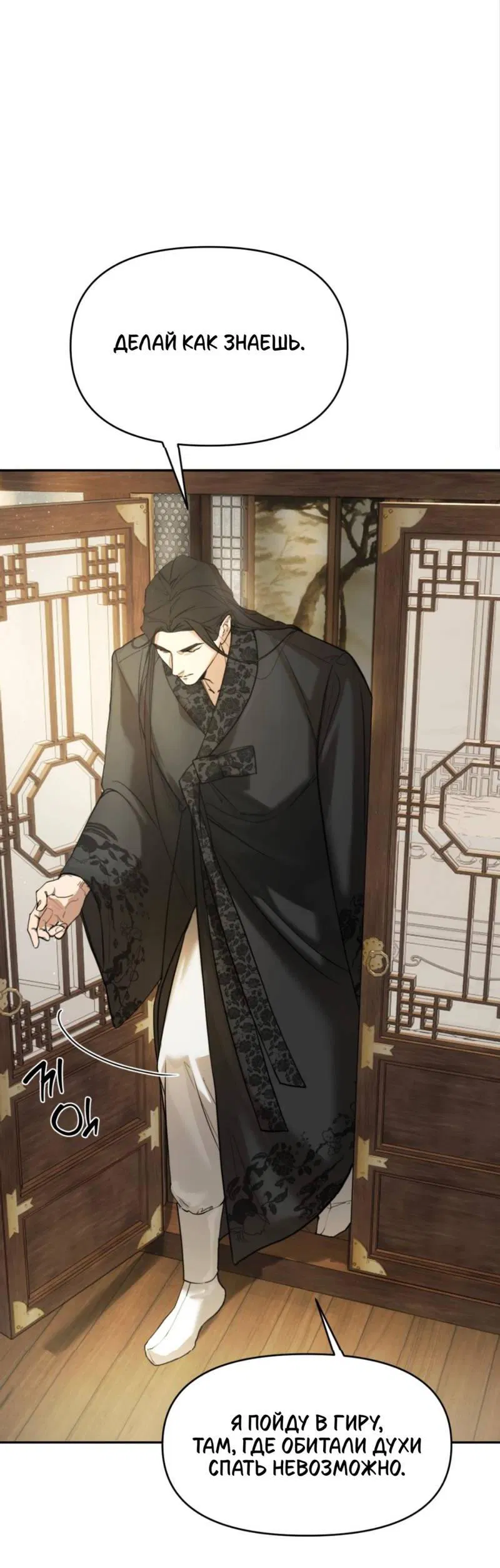 Манга Легенда русалки - Глава 2 Страница 53