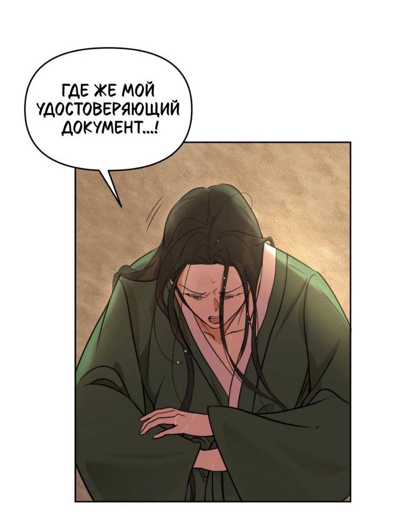 Манга Легенда русалки - Глава 2 Страница 14
