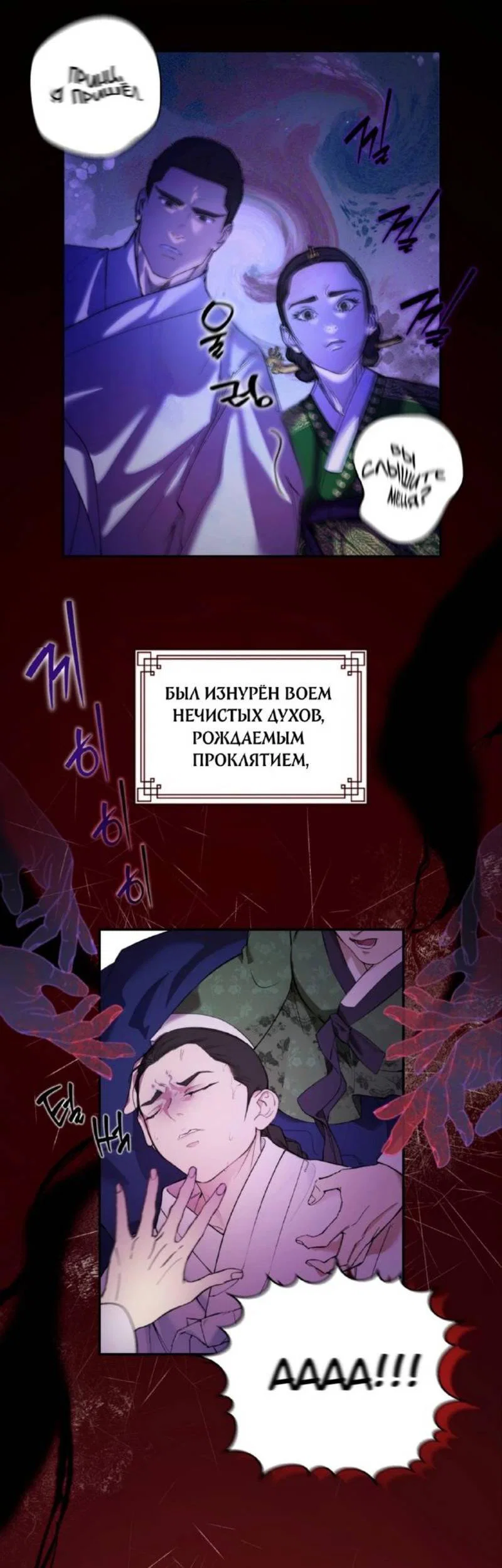 Манга Легенда русалки - Глава 1 Страница 13