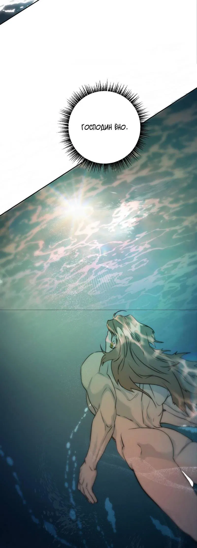 Манга Легенда русалки - Глава 9 Страница 55