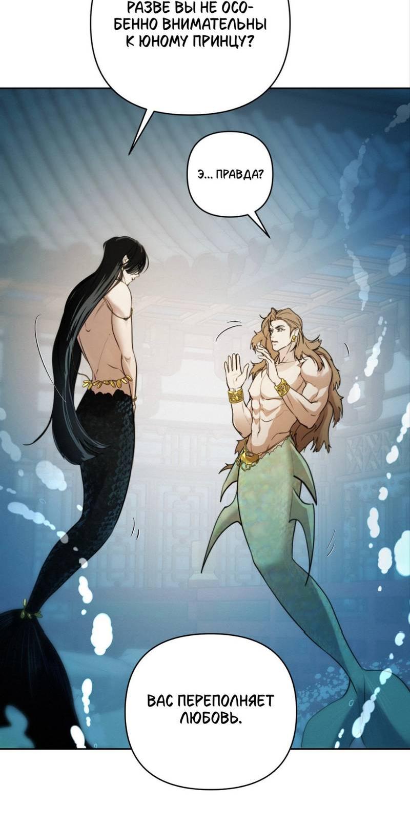 Манга Легенда русалки - Глава 9 Страница 51