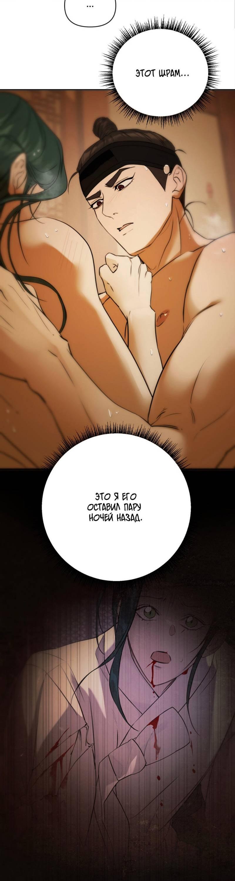 Манга Легенда русалки - Глава 9 Страница 36