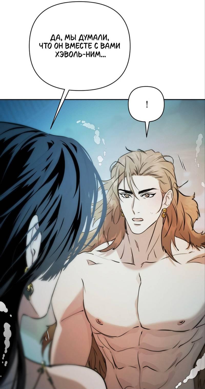 Манга Легенда русалки - Глава 9 Страница 48