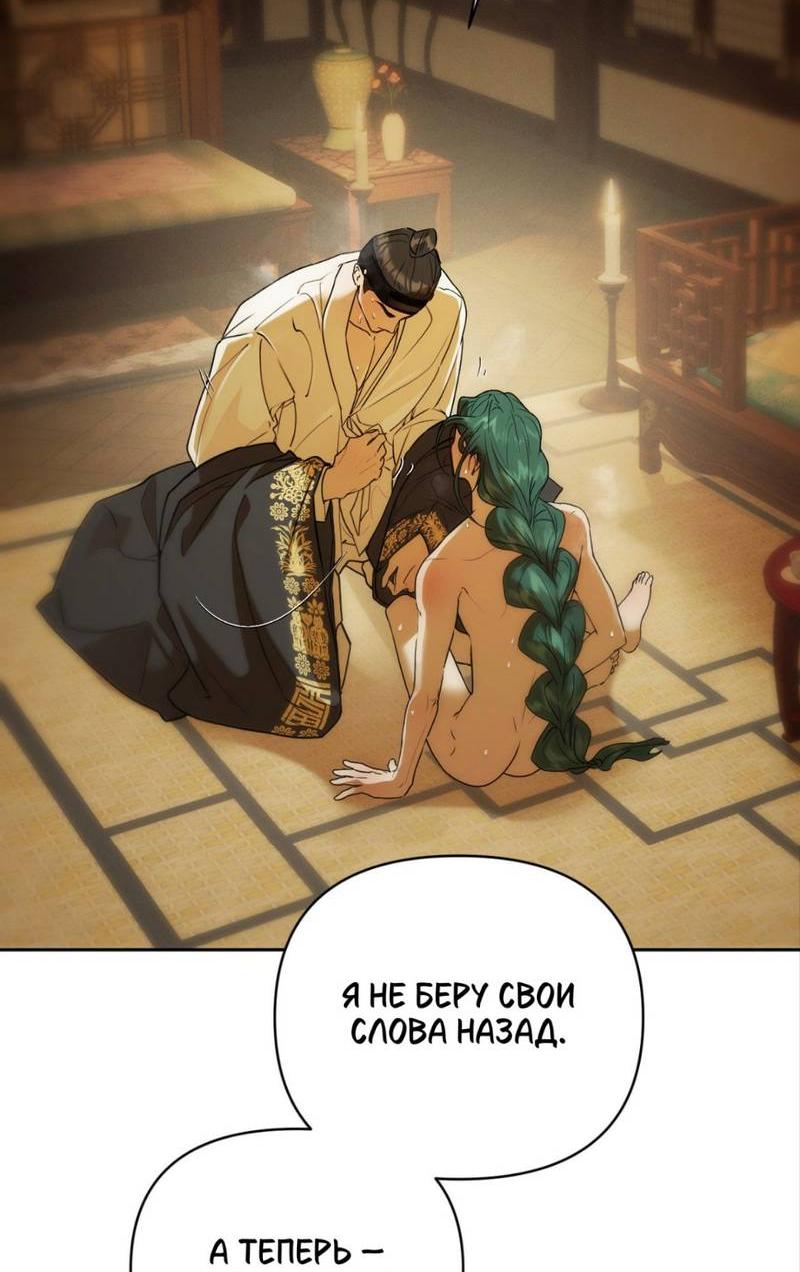 Манга Легенда русалки - Глава 9 Страница 11