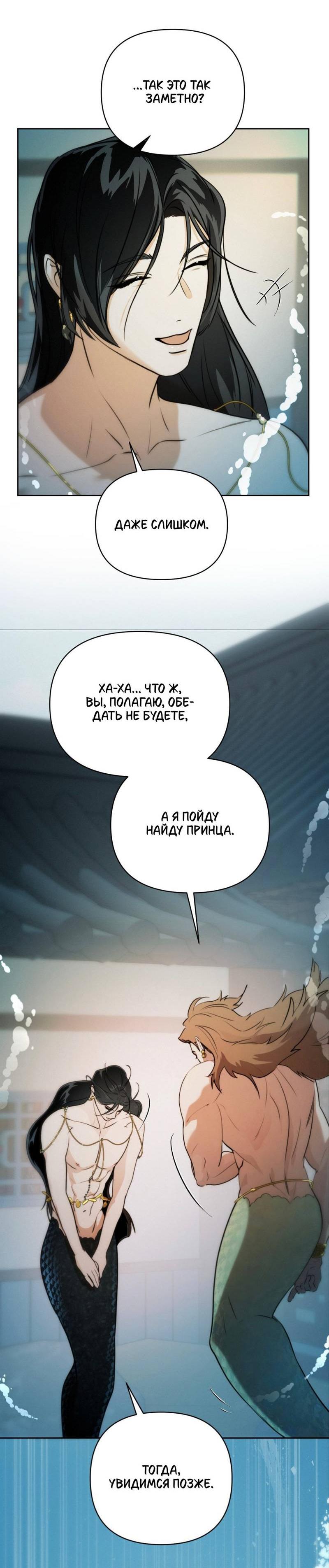 Манга Легенда русалки - Глава 9 Страница 52