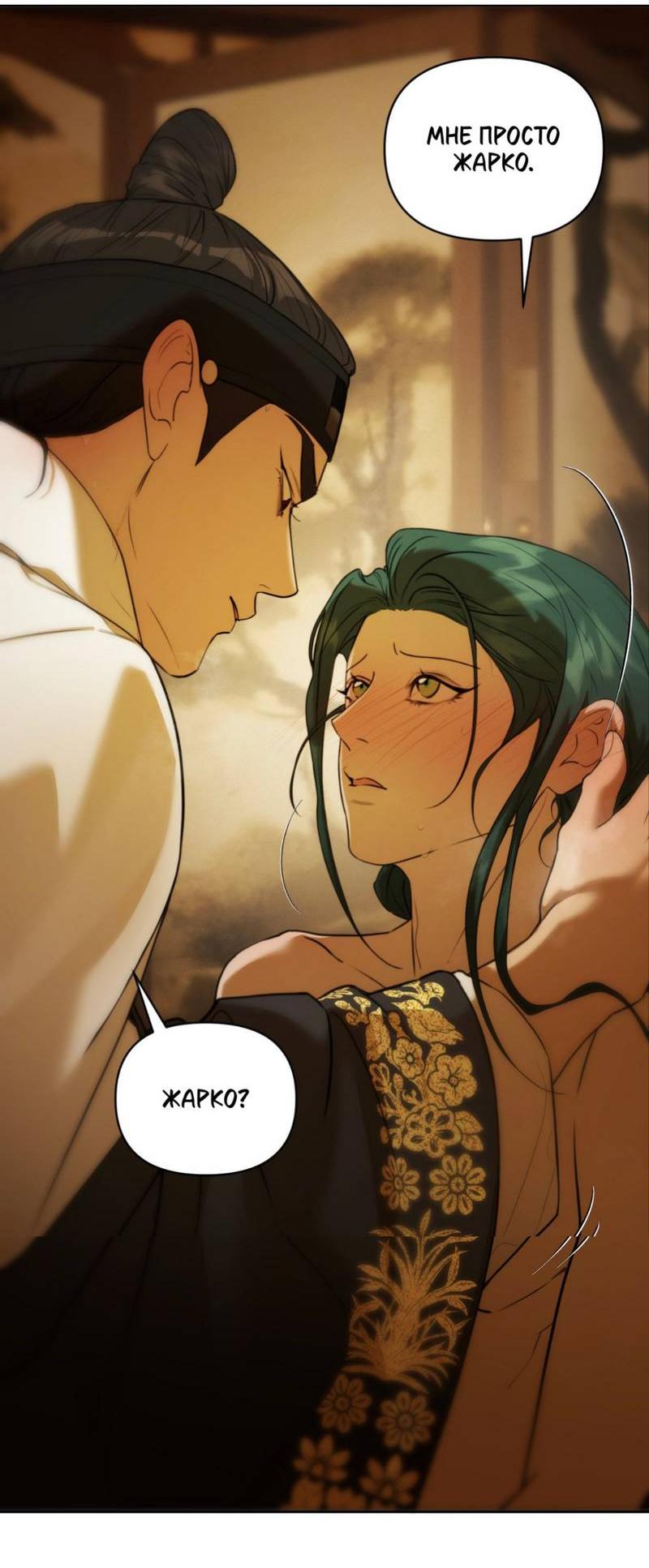 Манга Легенда русалки - Глава 9 Страница 7