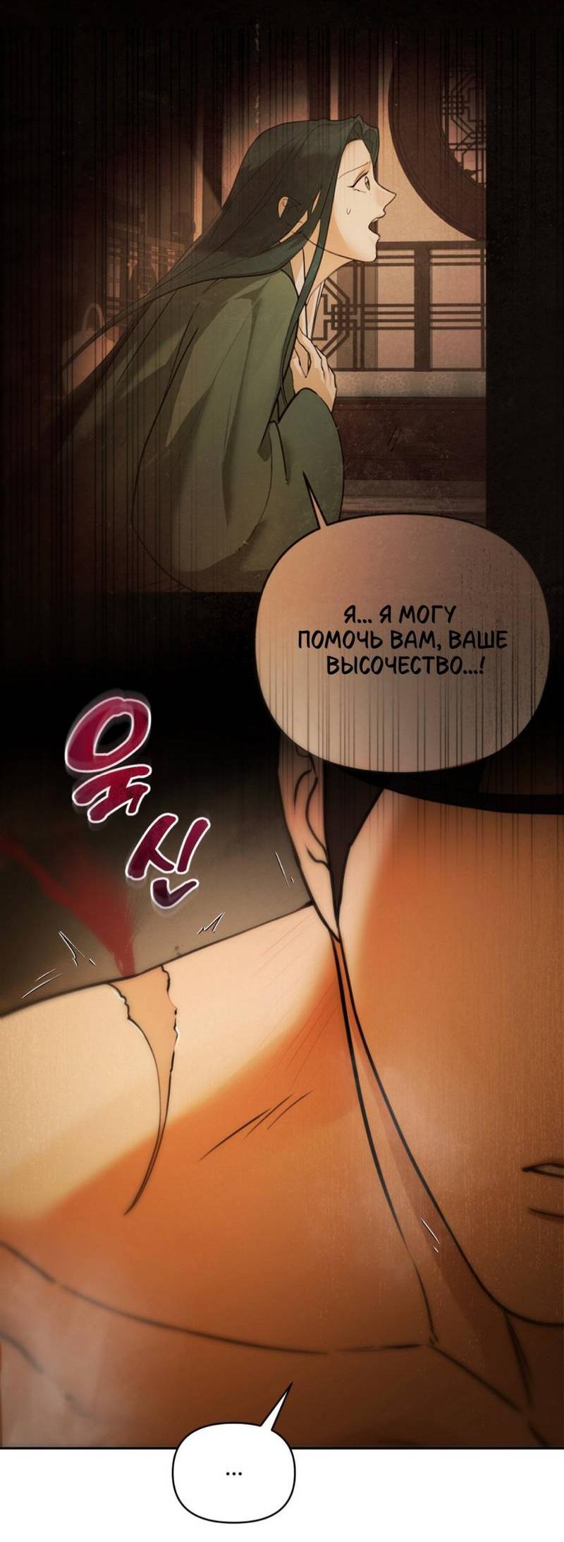 Манга Легенда русалки - Глава 9 Страница 38