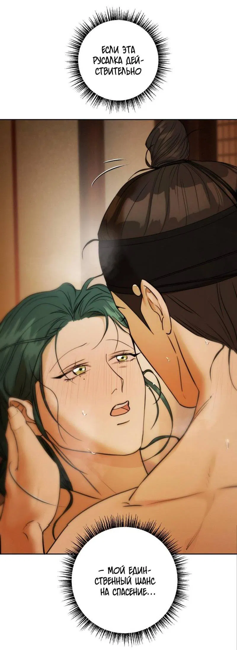 Манга Легенда русалки - Глава 9 Страница 39